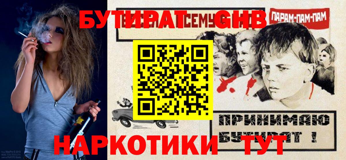 БУТИРАТ Butirat Кольчугино