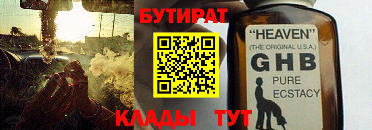 Кольчугино  Бутират жидкий экстази  Вход с VPN 