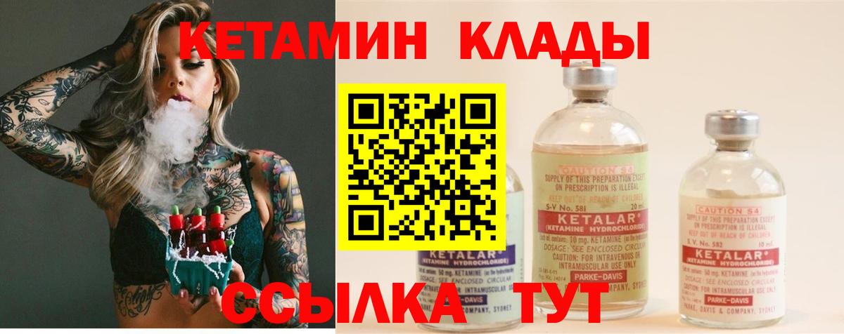 Кетамин VHQ  Вход с VPN  Кольчугино 