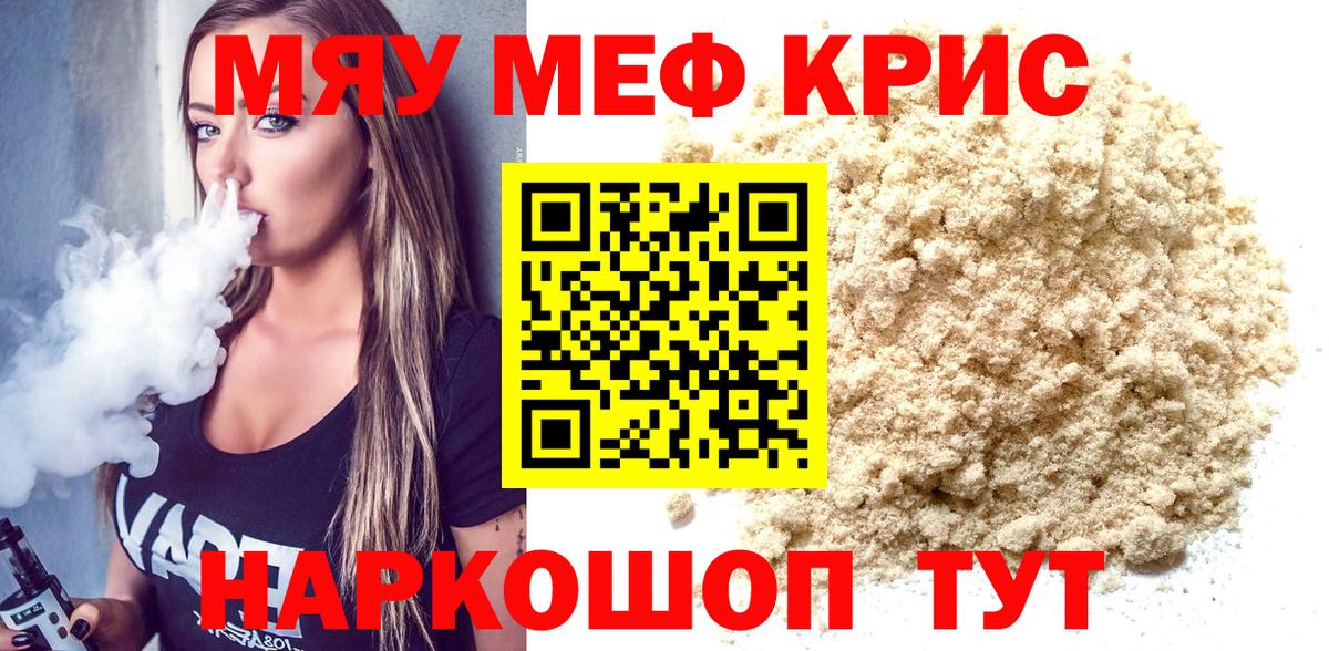 Меф мяу мяу кристаллы Кольчугино